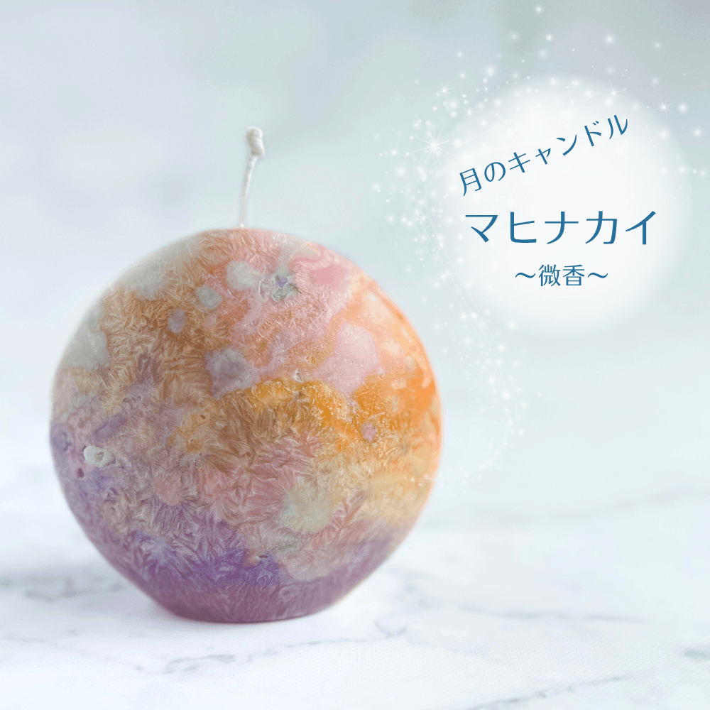 海に浮かぶ月のキャンドル　マヒナカイ （微香）